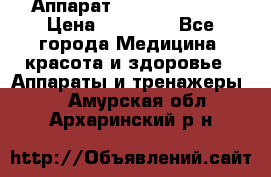 Аппарат LPG  “Wellbox“ › Цена ­ 70 000 - Все города Медицина, красота и здоровье » Аппараты и тренажеры   . Амурская обл.,Архаринский р-н